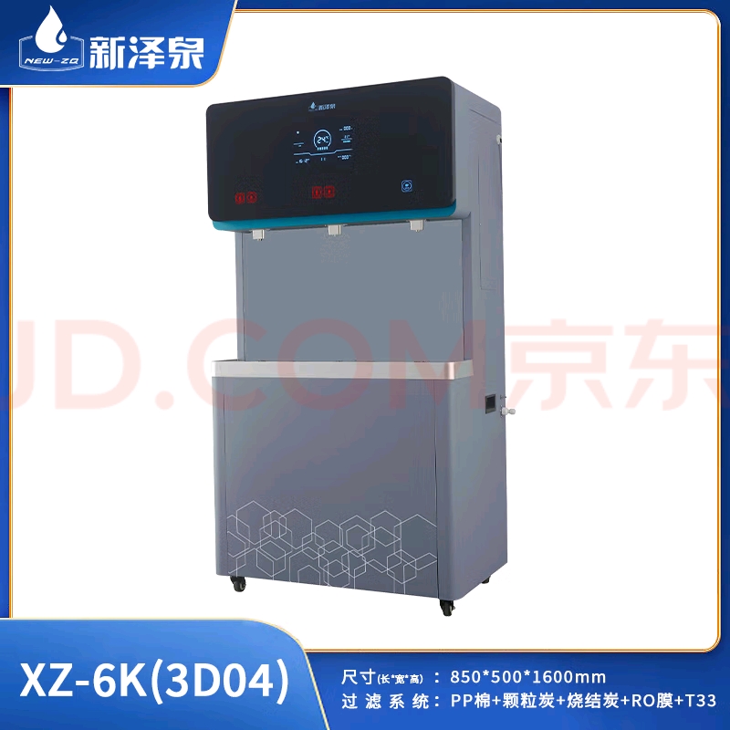 新泽泉 XZ-6K 步进式电开水器及其配套净水装置 商务饮水机 五级过滤